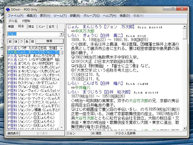 DDwin 検索結果。
