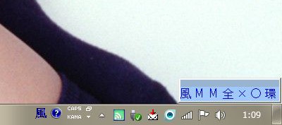 『風』の状態表示。
